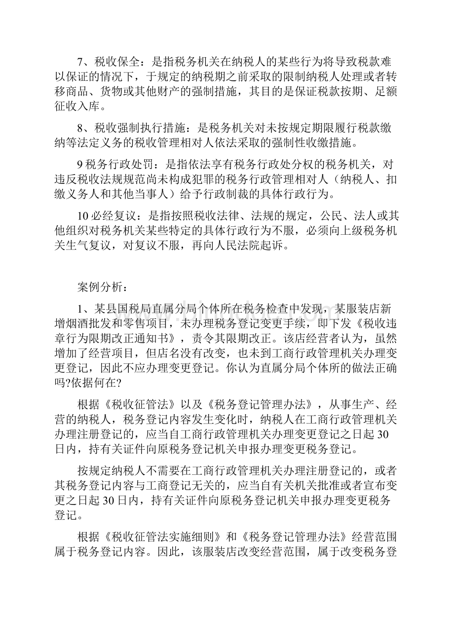 税收征管的资料.docx_第2页