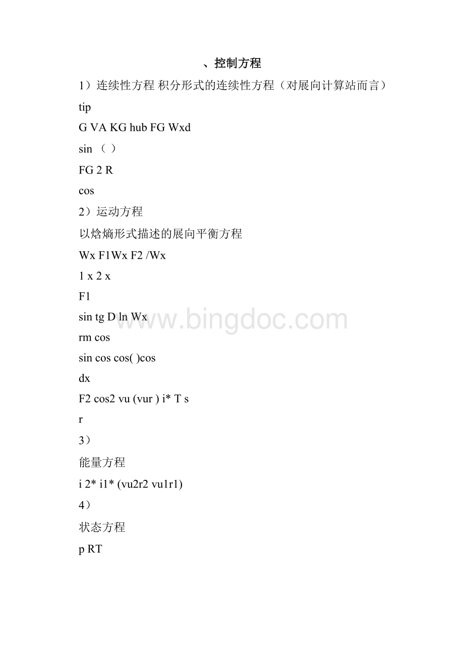 北航叶轮机高等气动力学大作业Word下载.docx_第2页