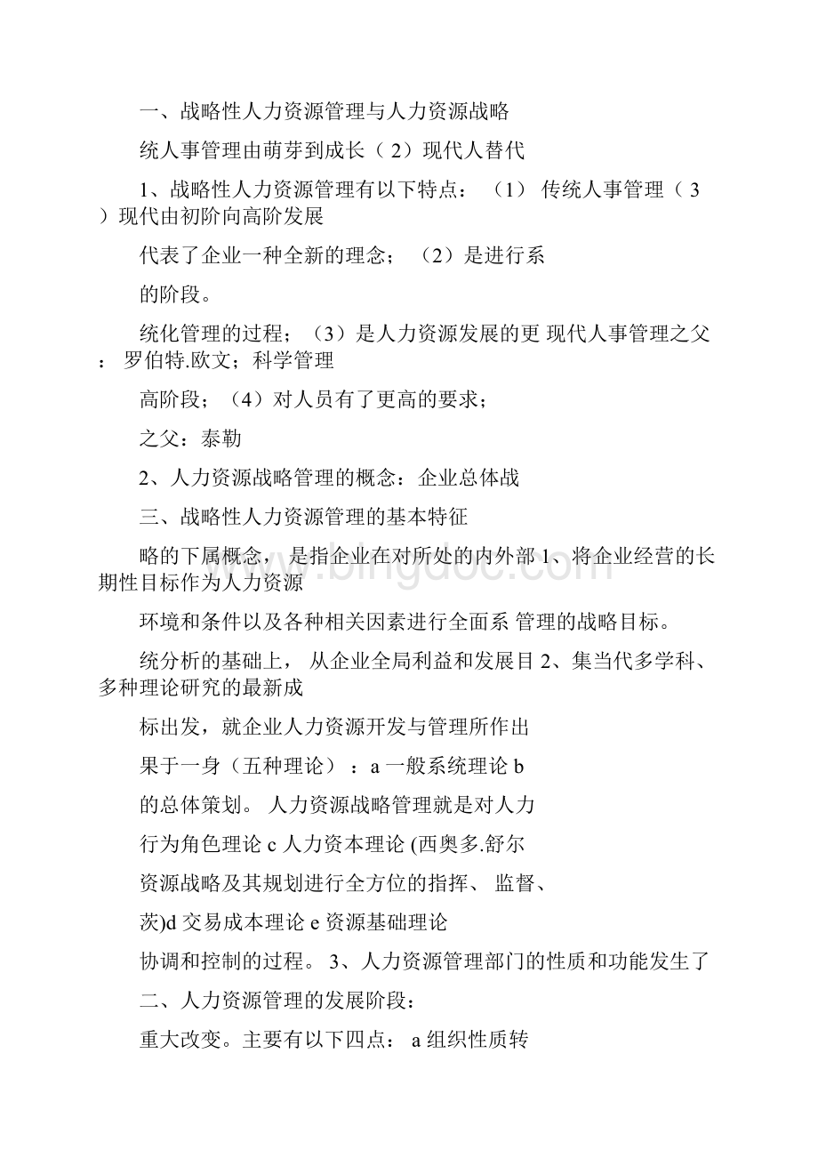 企业人力资源管理师一级复习资料最新版9323.docx_第3页