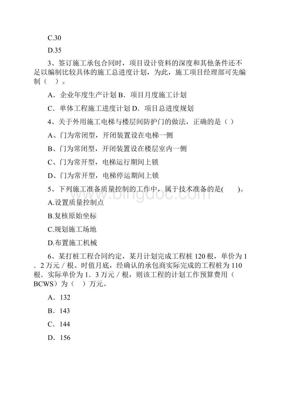 新疆二级建造师《建设工程施工管理》模拟考试I卷 附答案.docx_第2页