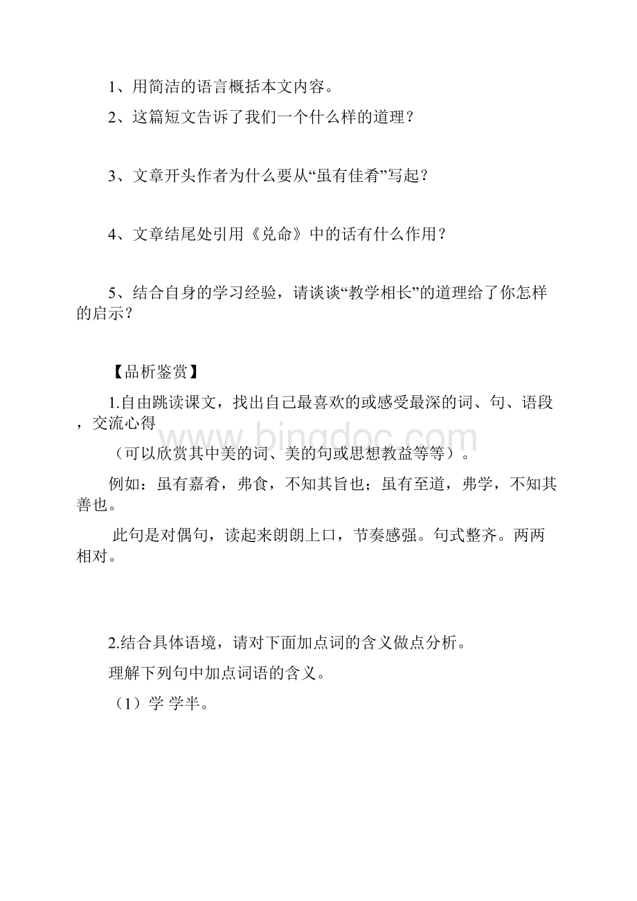 20虽有嘉肴导学案 4.docx_第3页