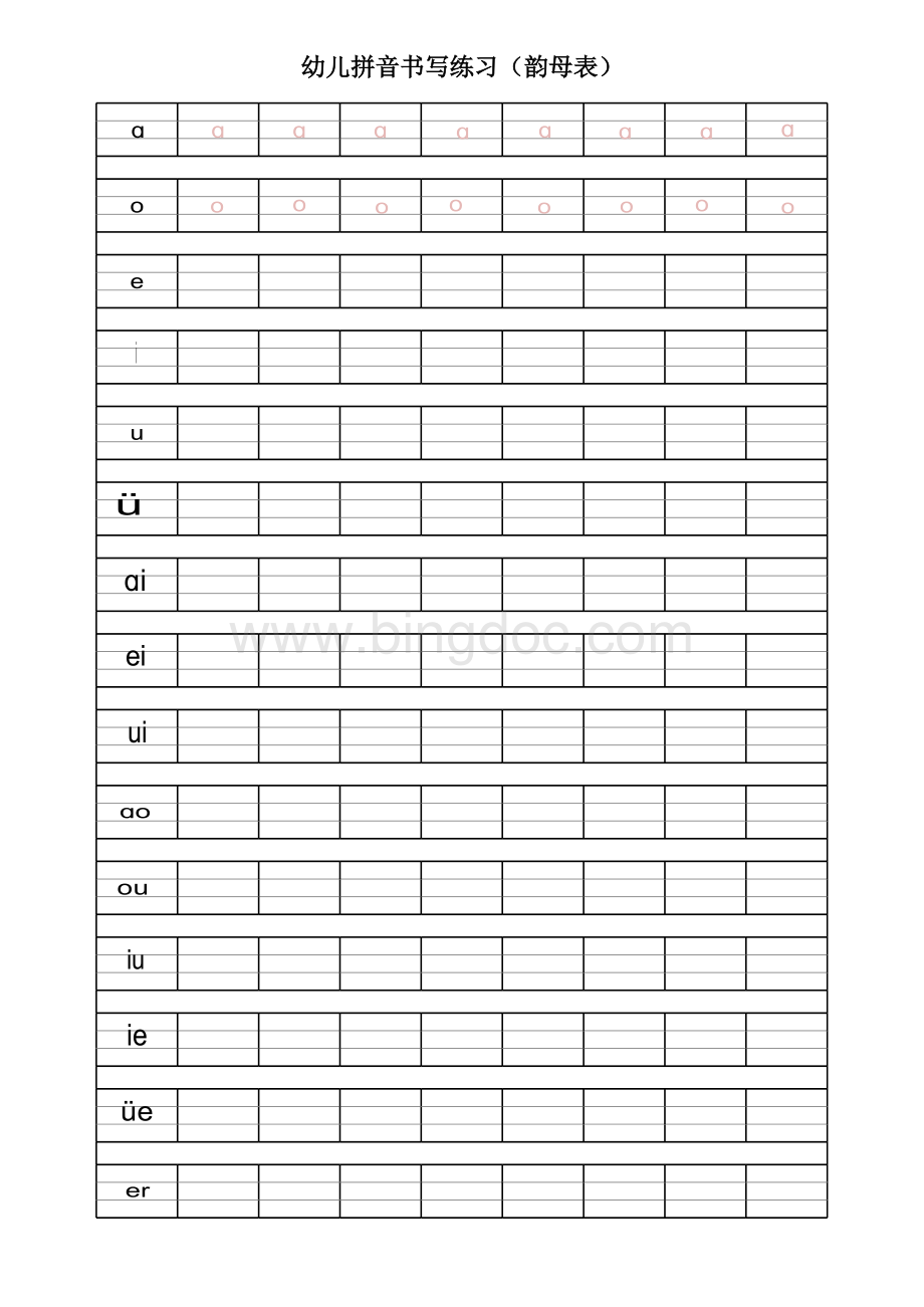 幼儿拼音书写练习(韵母、声母)表格文件下载.xls_第1页
