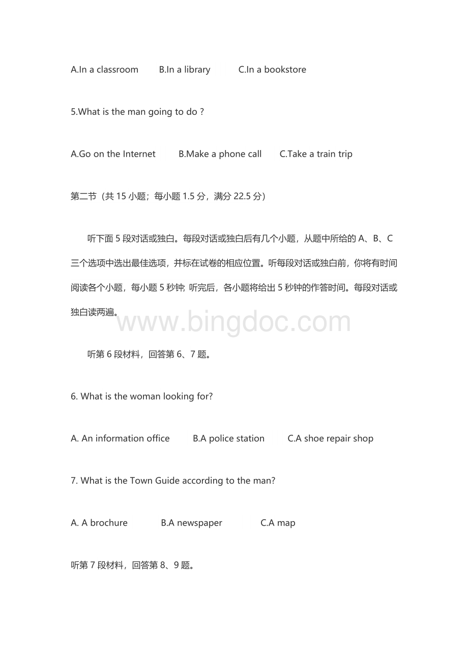 高考湖北英语真题试卷Word文件下载.doc_第3页