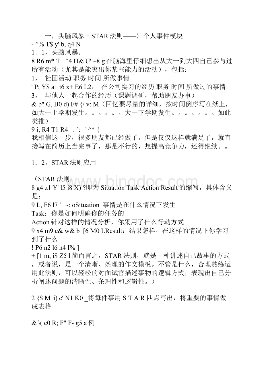 STAR法则+面试官常问的问题+应变回答+简历应用.docx_第2页