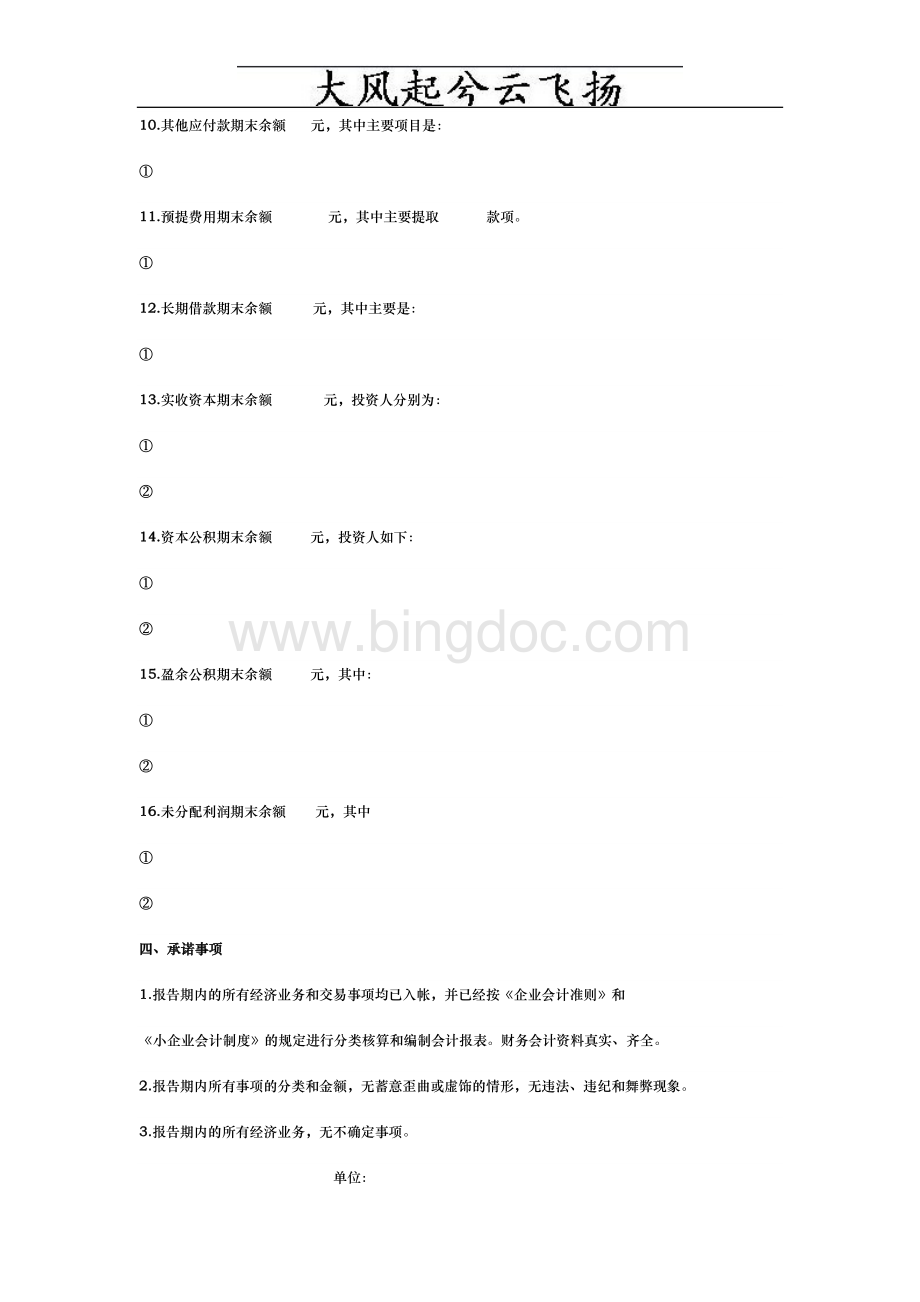 Tihxqd会计报表附注模板.doc_第3页