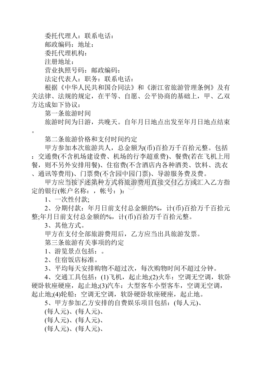 浙江省旅游合同合同示范文本.docx_第3页