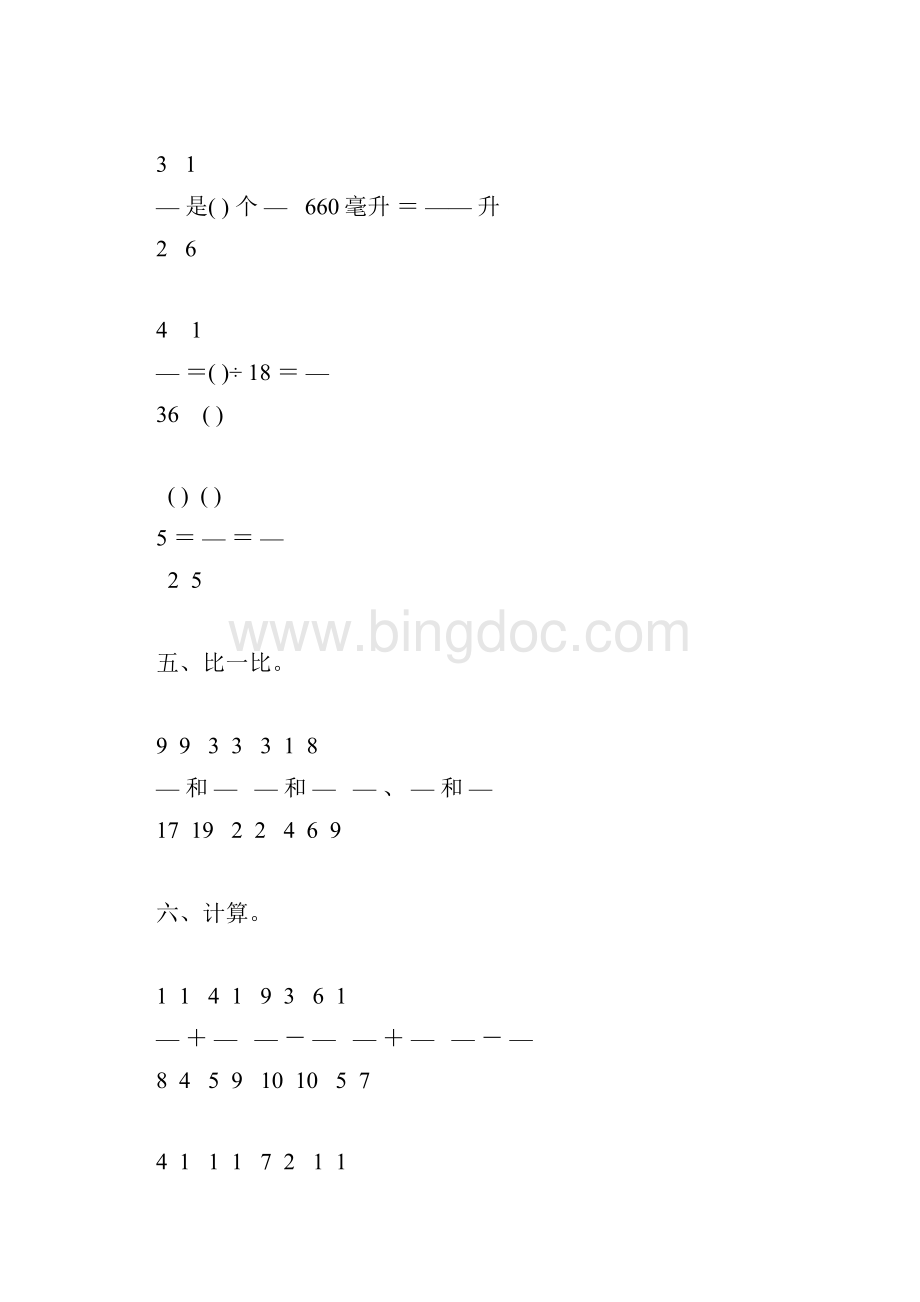 苏教版小学五年级数学下册期末复习题大全18.docx_第2页