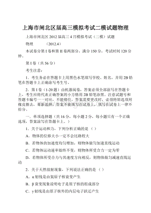 上海市闸北区届高三模拟考试二模试题物理.docx