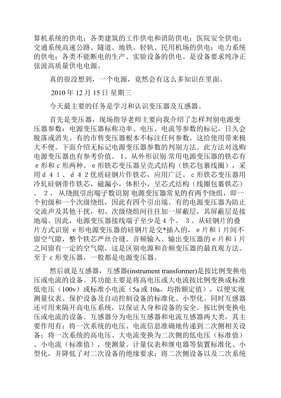 电力系统实习周记25篇.docx_第2页