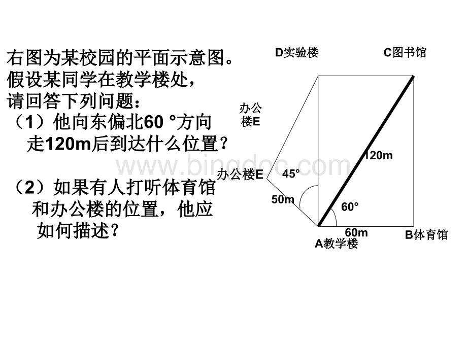 数学选修4-4极坐标系.ppt_第2页