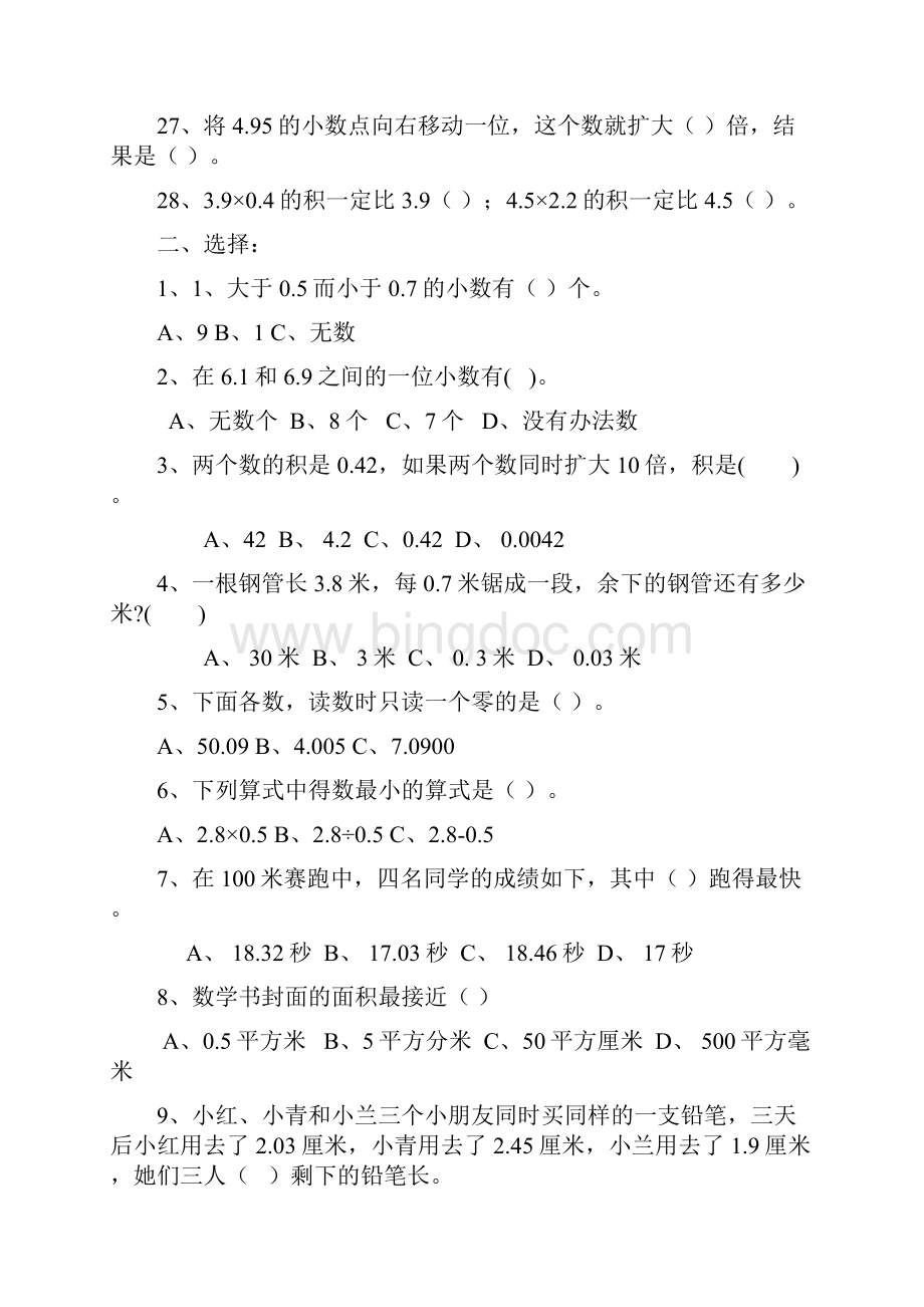 北京人大附小四年级下册期末数学复习卷.docx_第3页