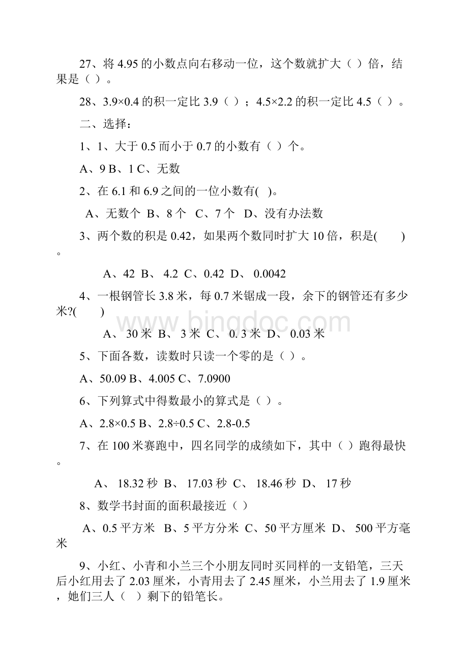 北京人大附小四年级下册期末数学复习卷Word文档下载推荐.docx_第3页