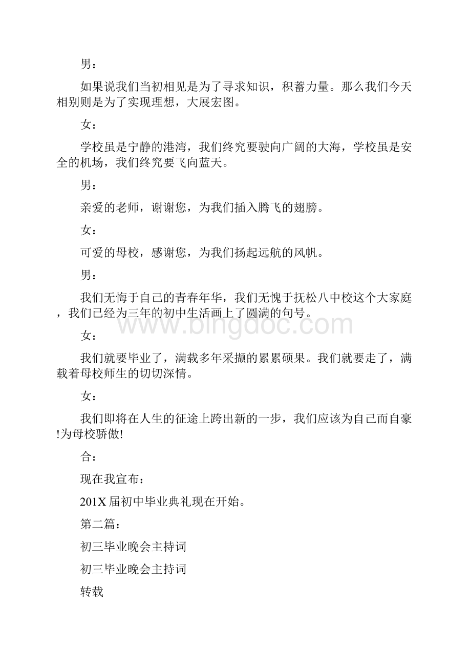 初三毕业晚会开场白主持词完整版Word格式.docx_第3页