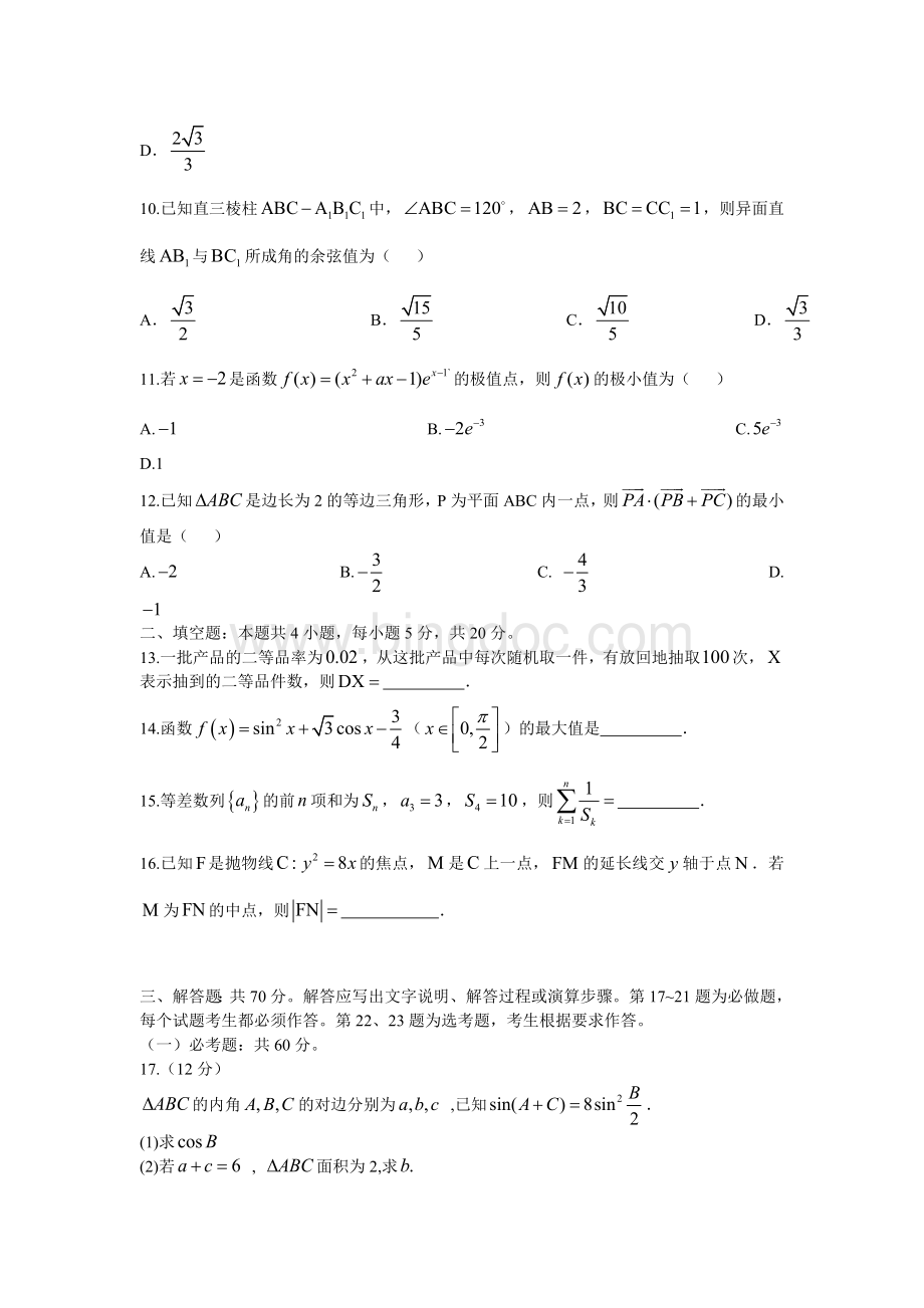 新课标全国卷2高考理科数学试题及答案.doc_第3页