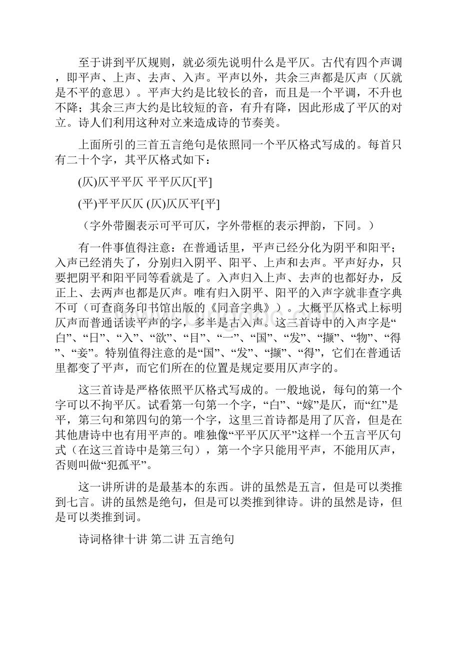 诗词格律十讲文档格式.docx_第2页