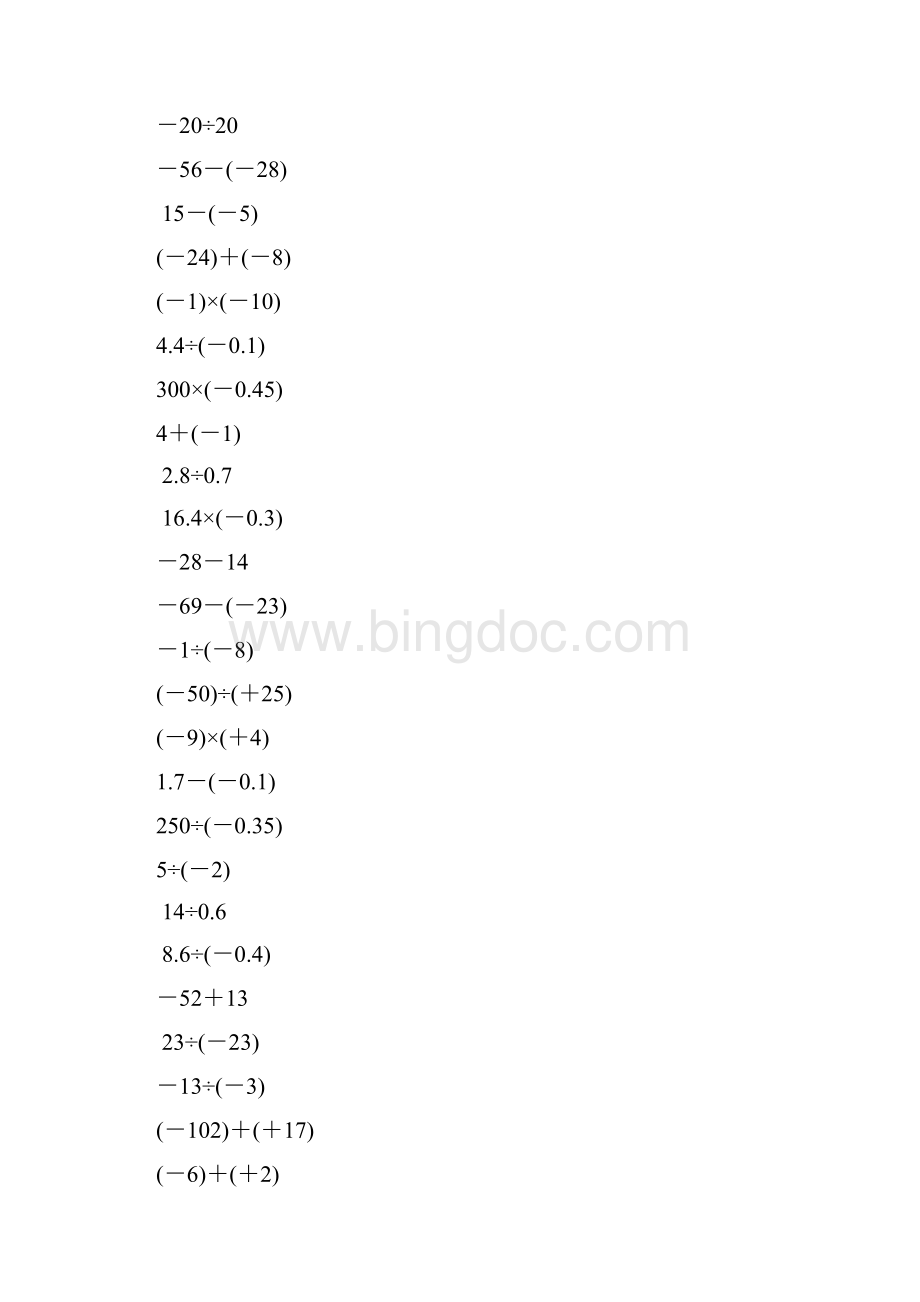 七年级数学上册有理数计算题精选123.docx_第2页