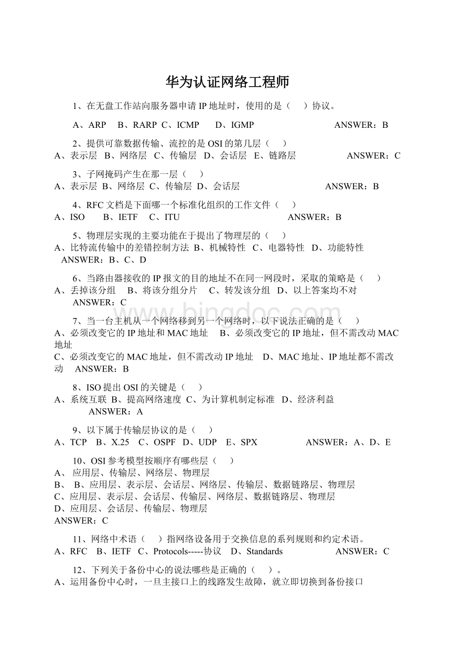 华为认证网络工程师.docx_第1页