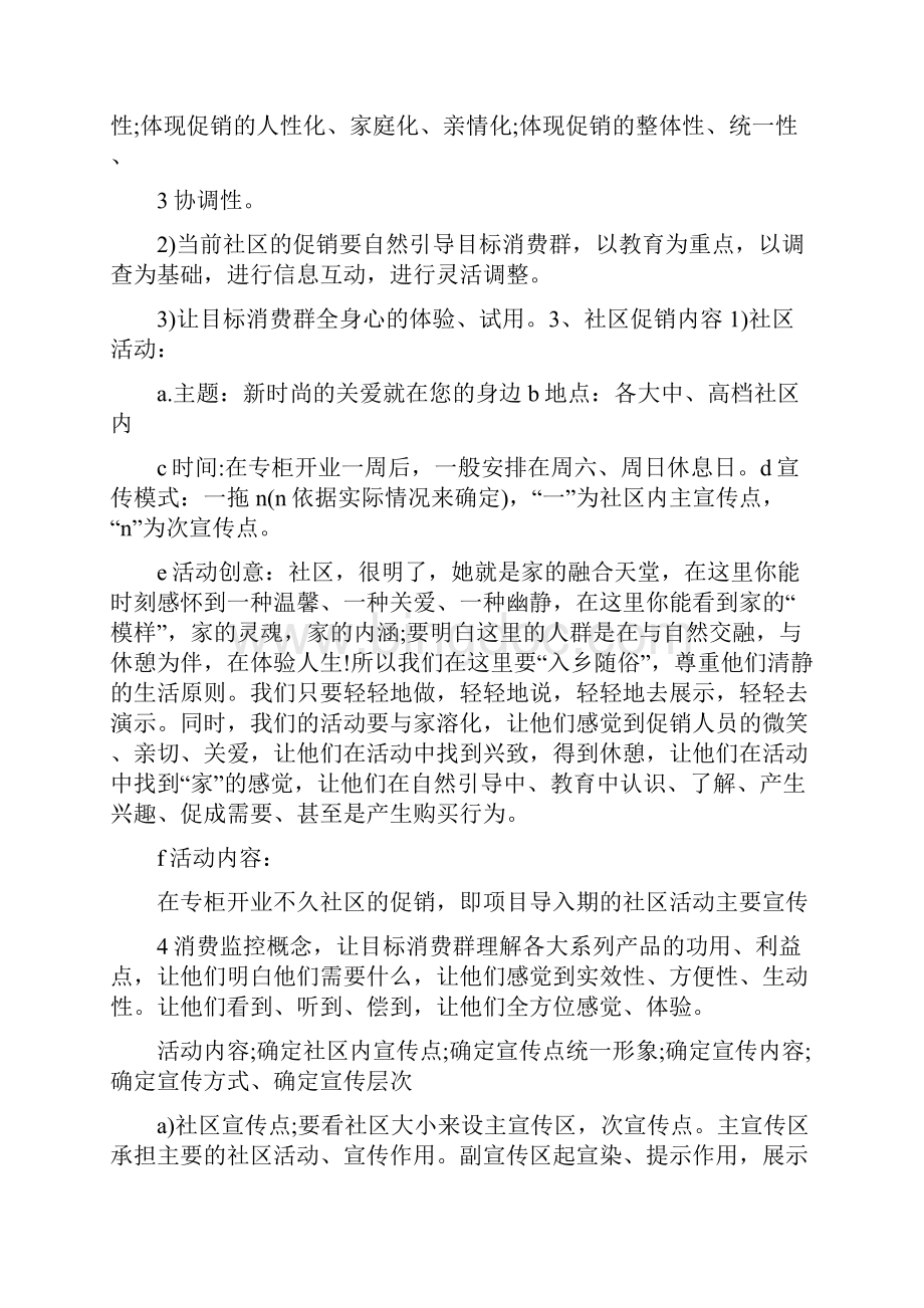 创业营销策划书文档格式.docx_第3页