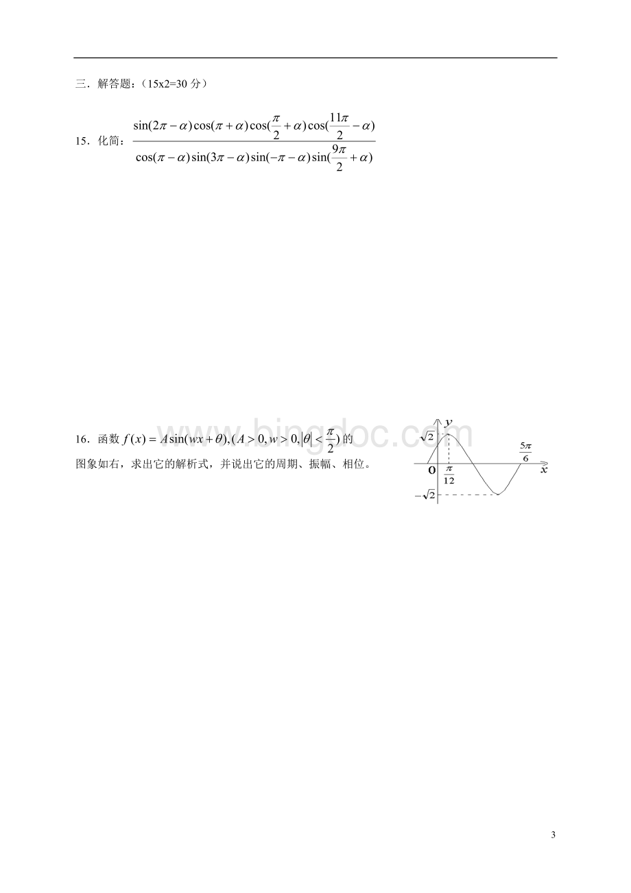 必修4第一章《三角函数》40分钟单元测试题.doc_第3页