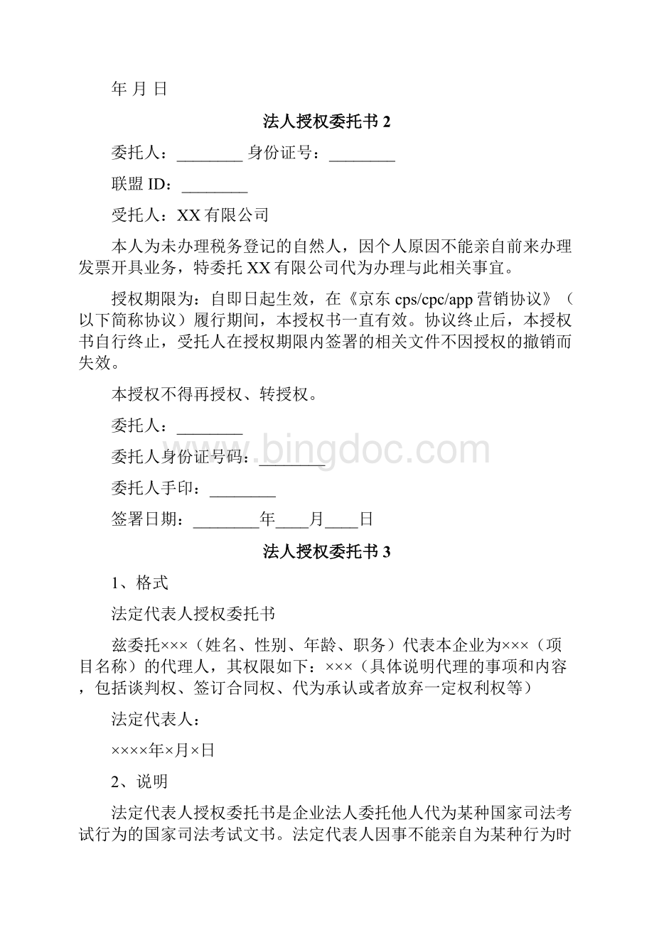 法人授权委托书.docx_第2页