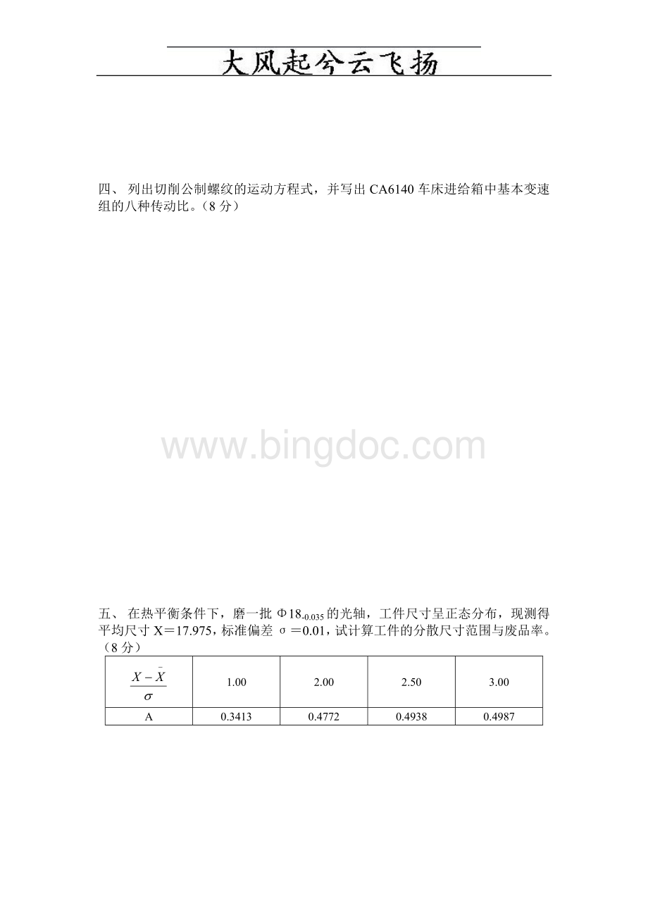 机械制造技术基础试题含答案.doc_第3页