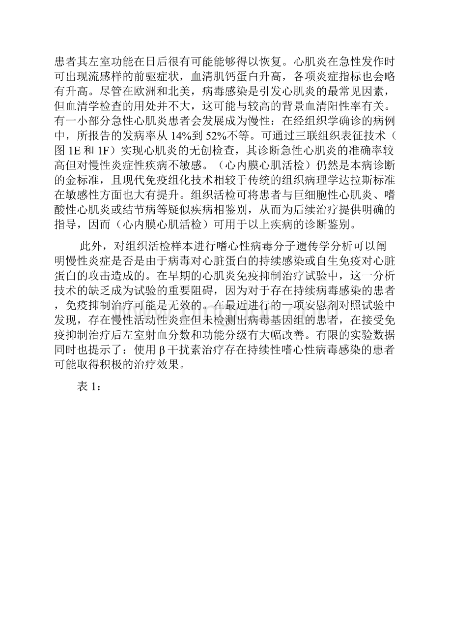 扩张型心肌病的诊断与评估.docx_第3页