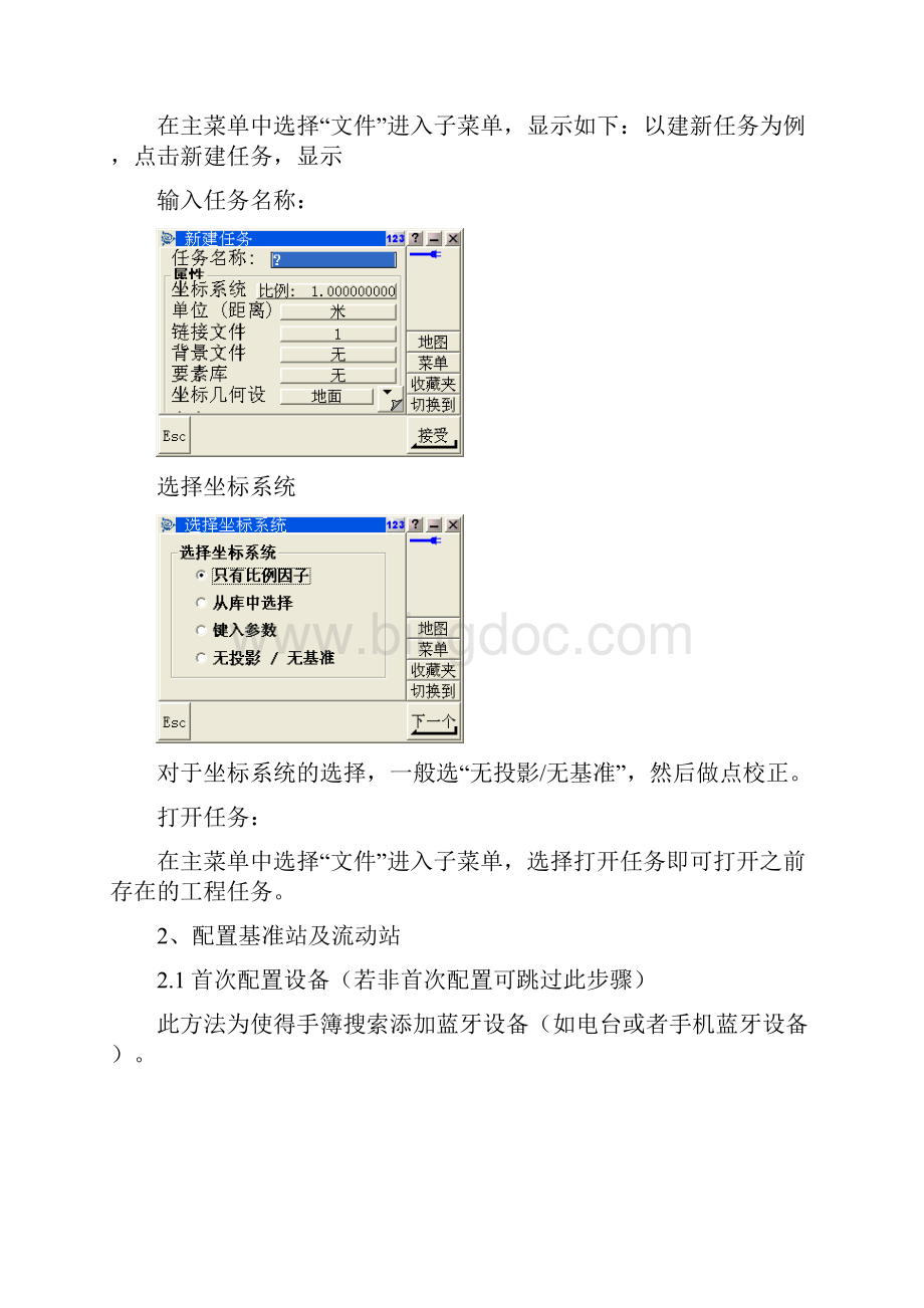 关于天宝R8RTK及VRS测量简明教程文档格式.docx_第2页