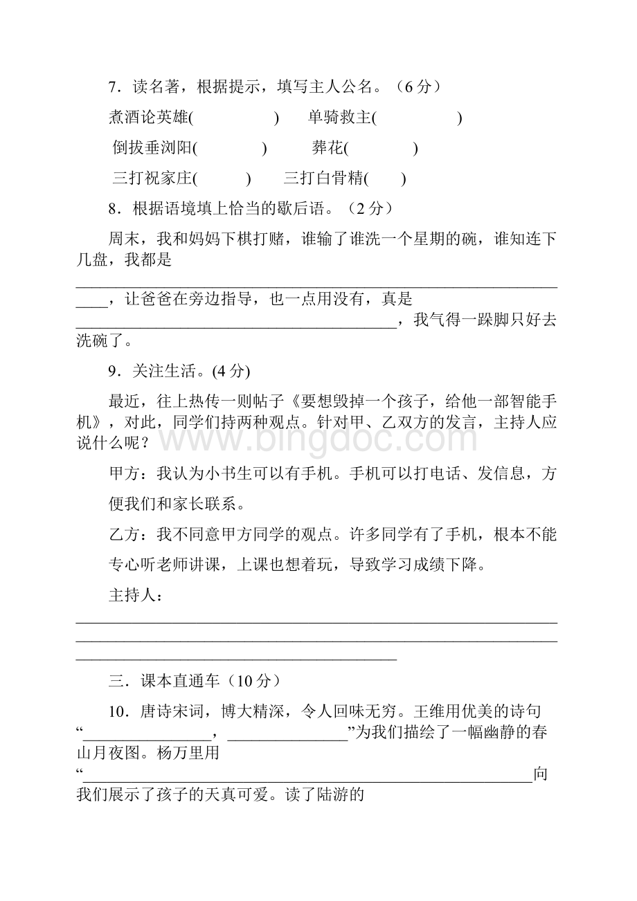 人教部编版学年五年级语文下学期期中检测卷含答案.docx_第3页