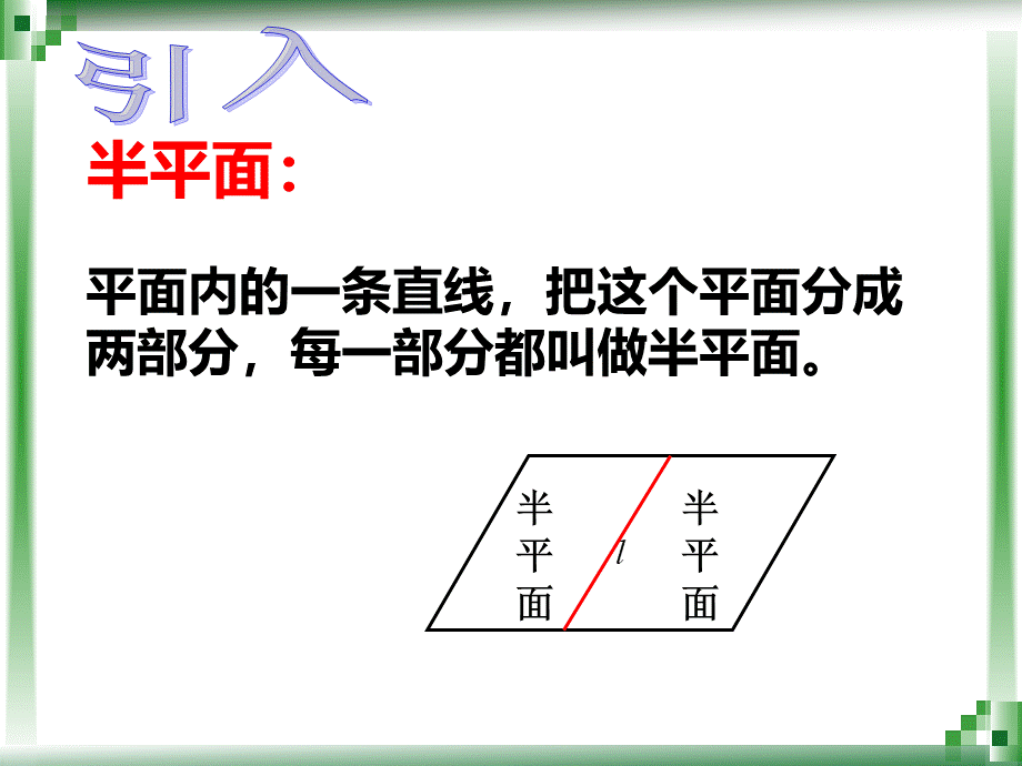 职高数学9.3.3平面与平面所成的角21.ppt1.ppt_第3页