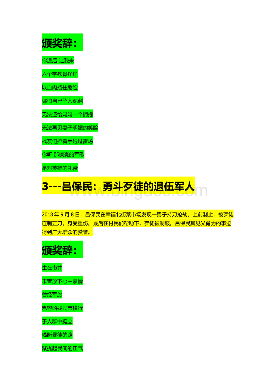 感动中国大人物事迹及颁奖词全文Word文档格式.docx_第2页