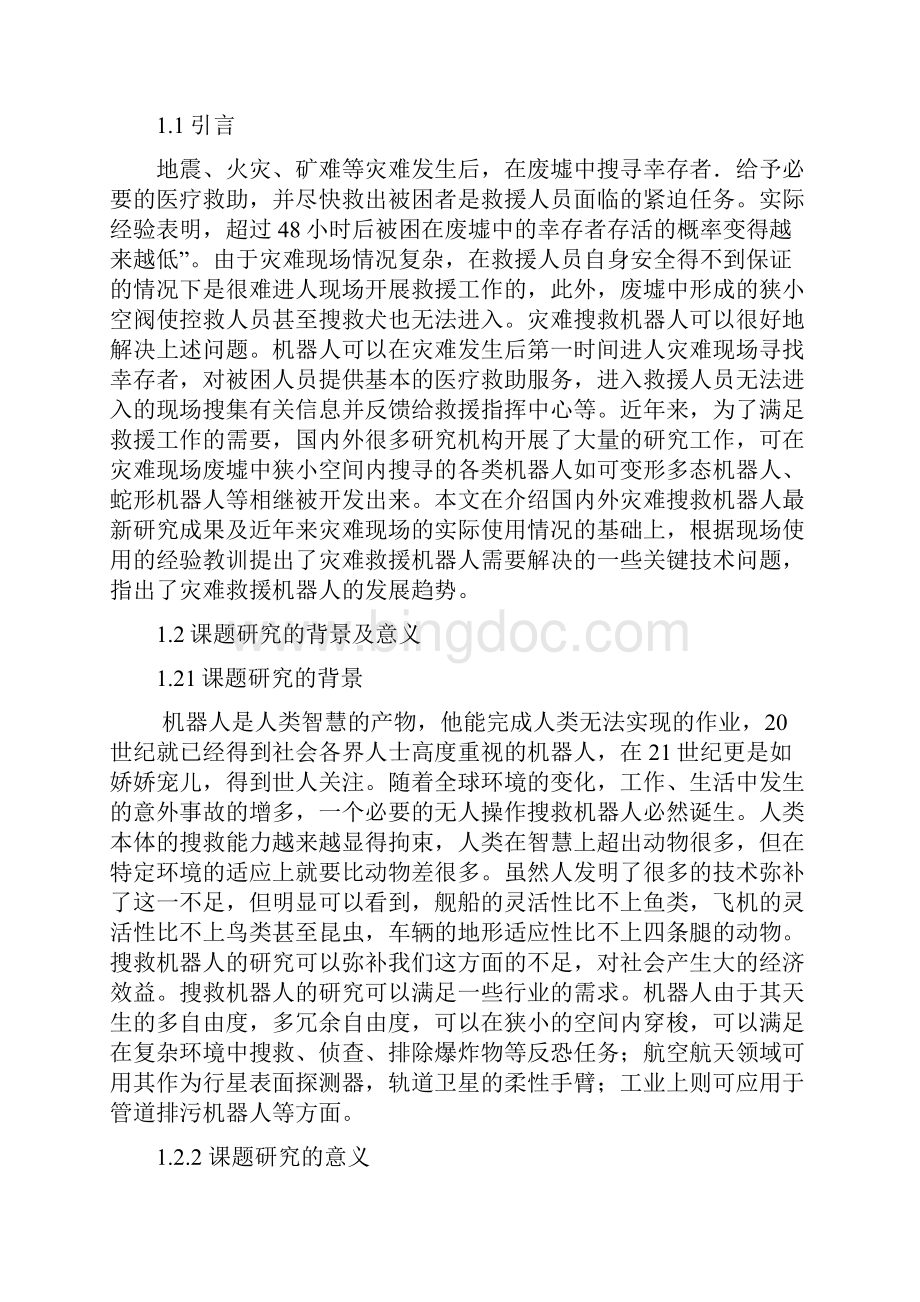 搜救机器人毕业实习报告.docx_第2页