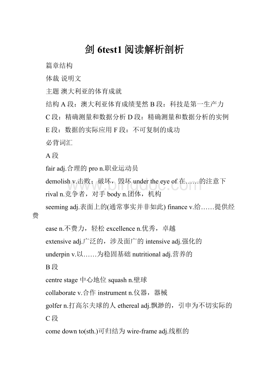 剑6test1阅读解析剖析Word文档下载推荐.docx_第1页