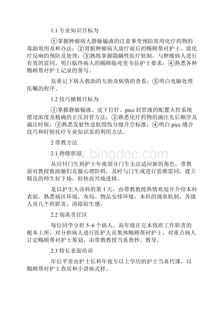 肿瘤科出科小结2篇Word文档下载推荐.docx_第3页