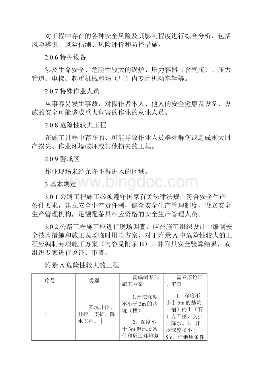 公路工程施工安全技术规范JTGF90Word下载.docx_第2页