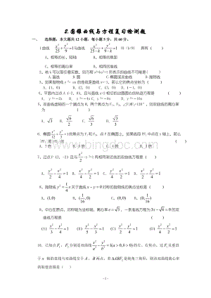 数学选修1-1《圆锥曲线与方程》复习训练题(含详细答案).doc