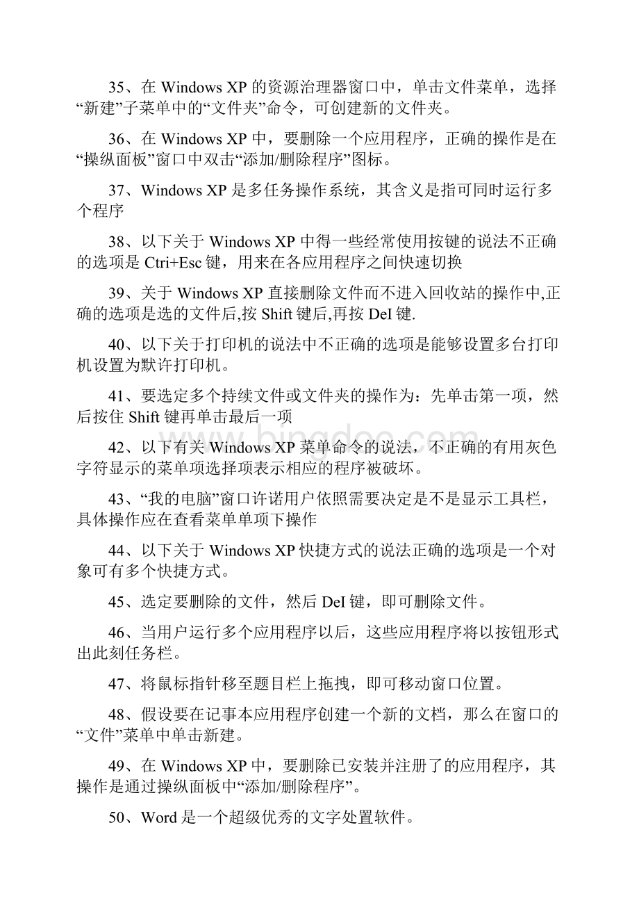 运算机理论考试答题.docx_第3页