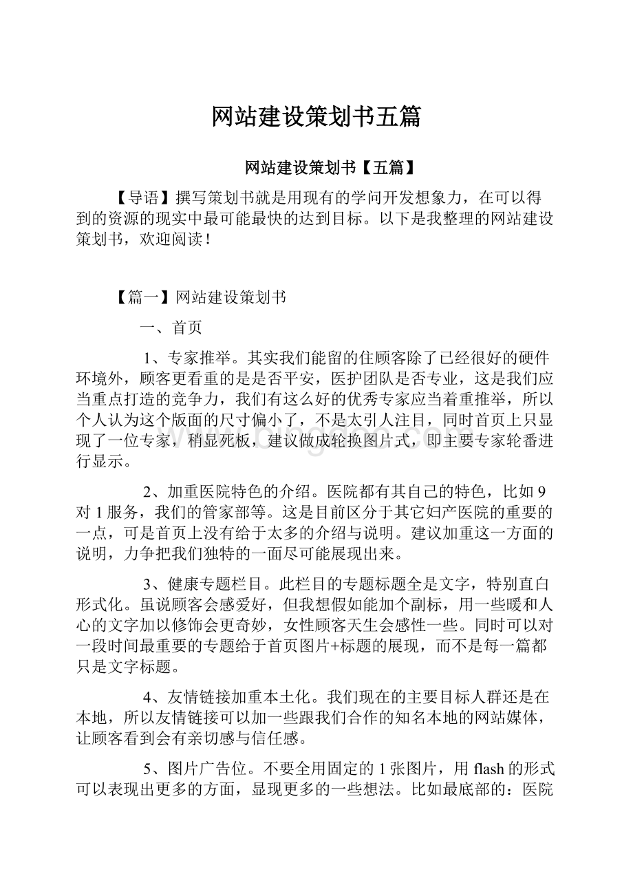 网站建设策划书五篇.docx_第1页