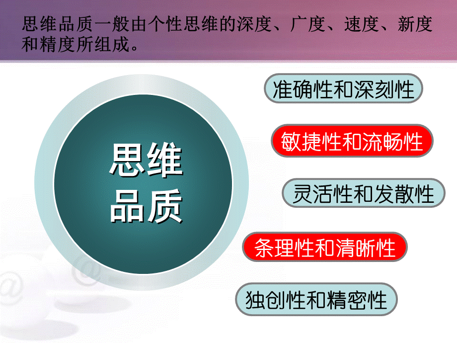 如何培养思维品质PPT课件下载推荐.ppt_第3页