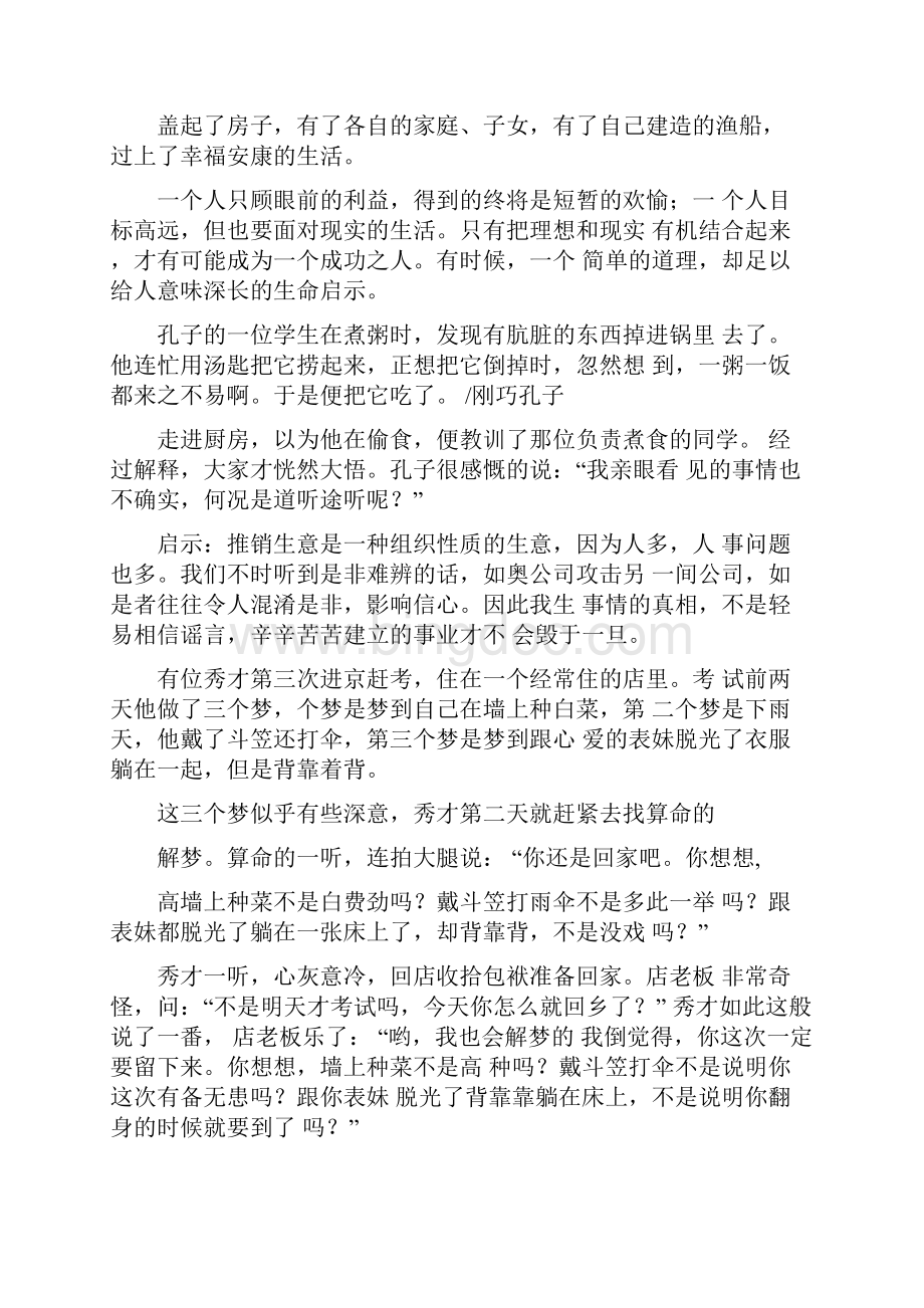 哲理故事共二十四篇Word文档格式.docx_第3页