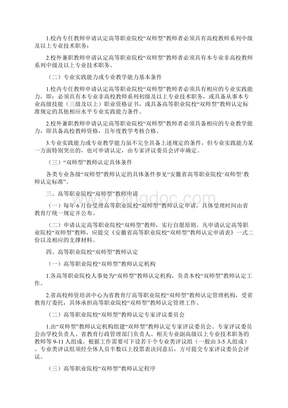 安徽省高等职业院校双师型教师认定标准.docx_第2页