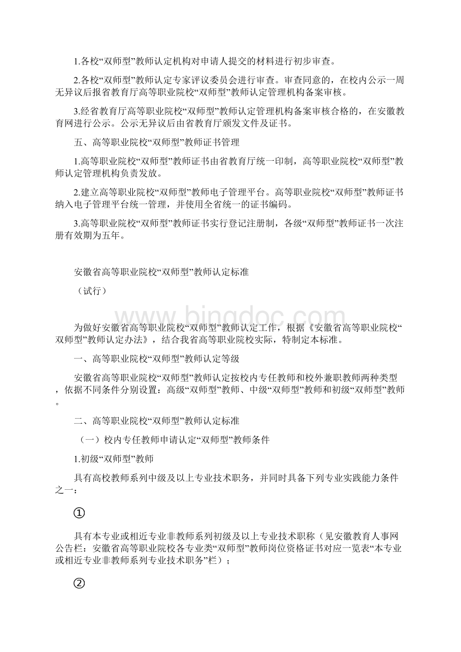 安徽省高等职业院校双师型教师认定标准.docx_第3页