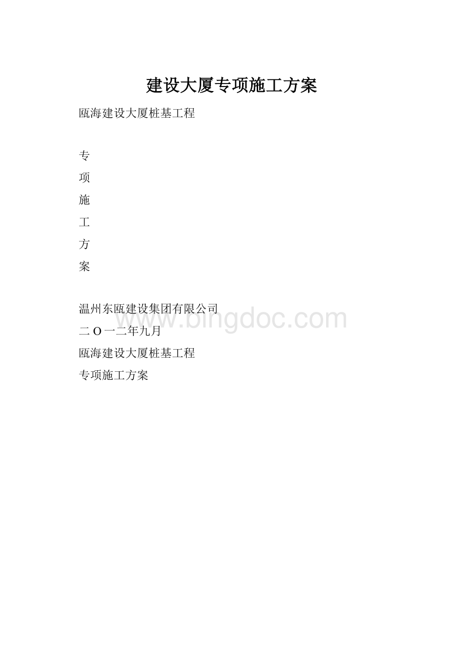 建设大厦专项施工方案.docx_第1页