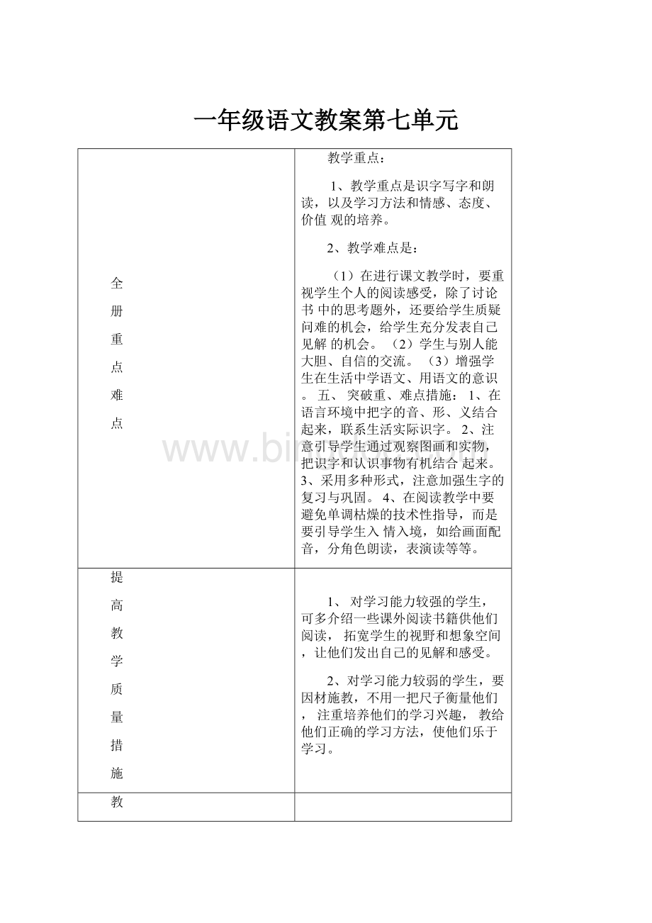 一年级语文教案第七单元.docx