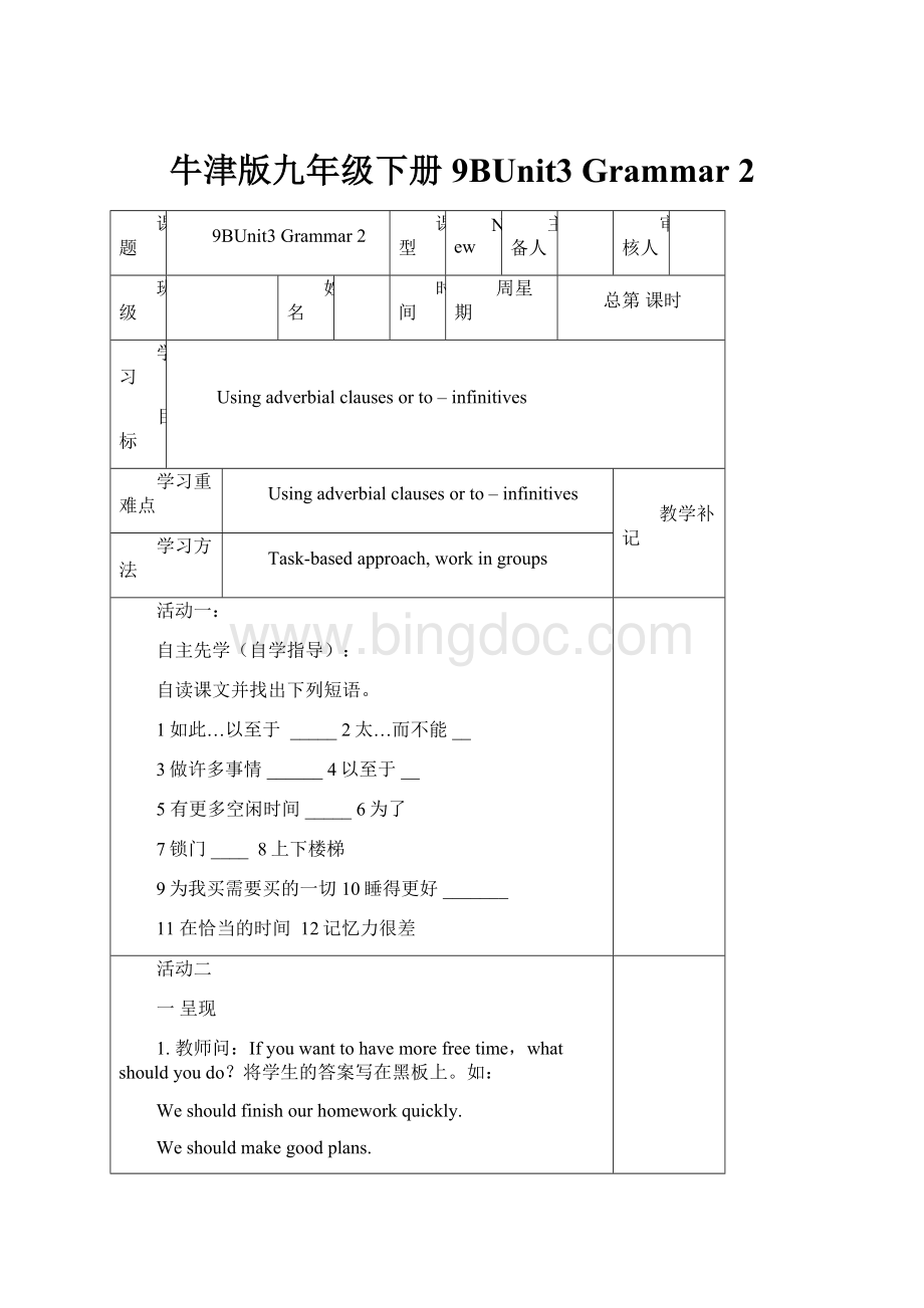 牛津版九年级下册9BUnit3 Grammar 2.docx_第1页