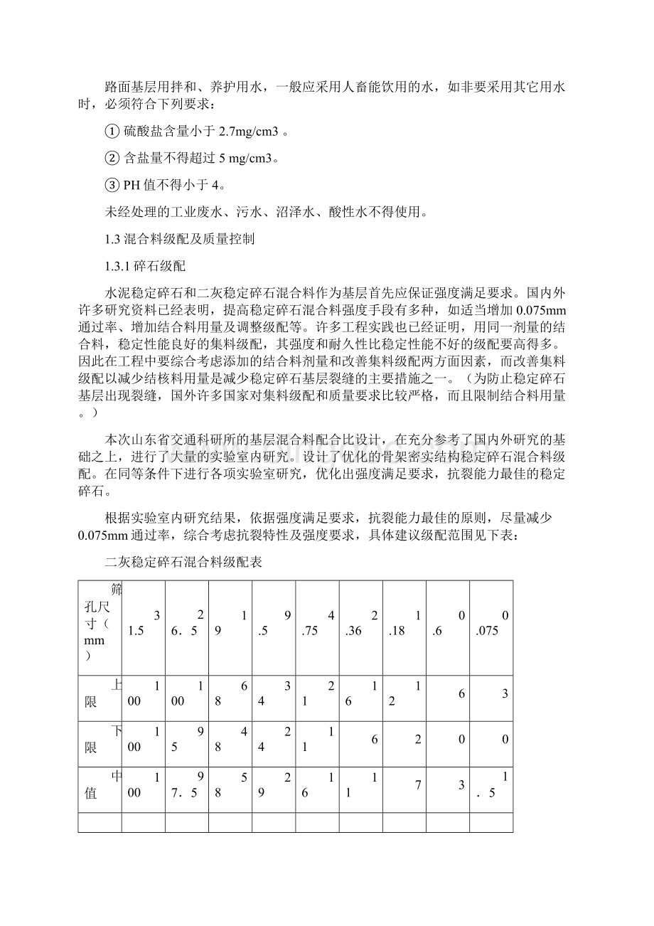 威乌高速公路技术要求Word格式.docx_第2页