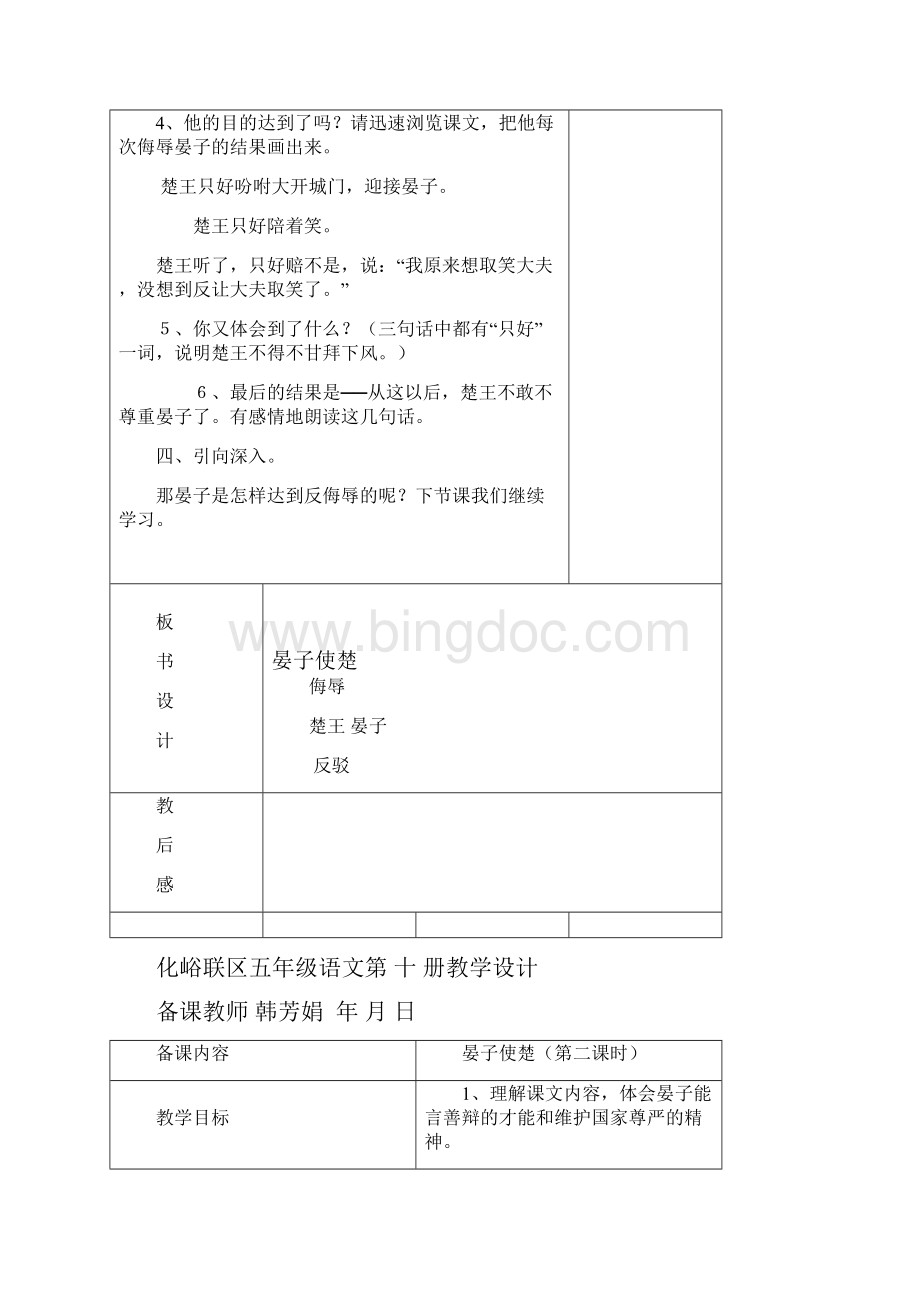 优秀教案获奖教案名师教案五年级语文《晏子使楚》教学设计Word格式文档下载.docx_第3页