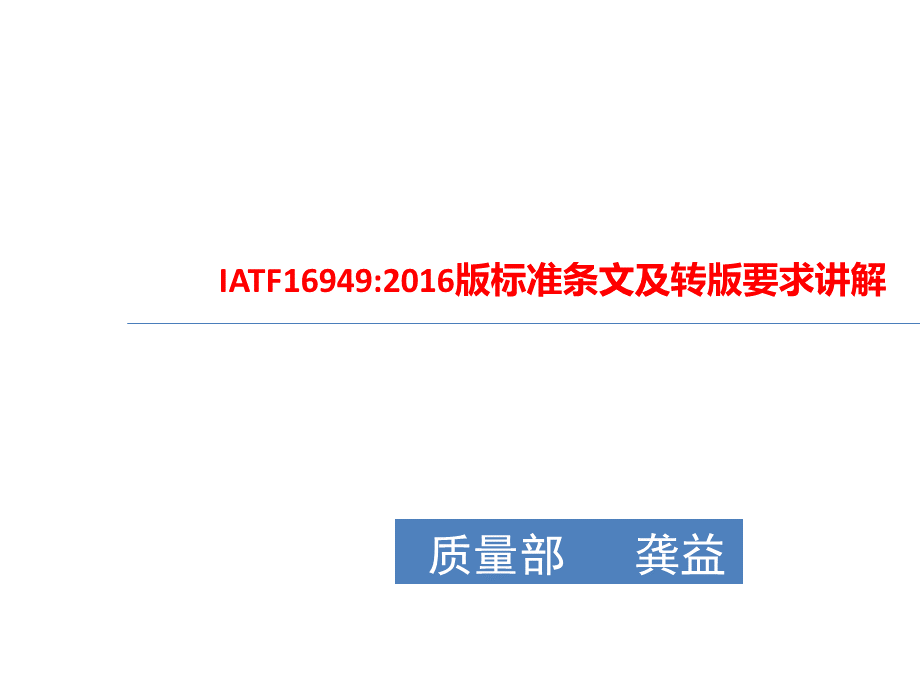 16949换版讲解.pptx_第1页