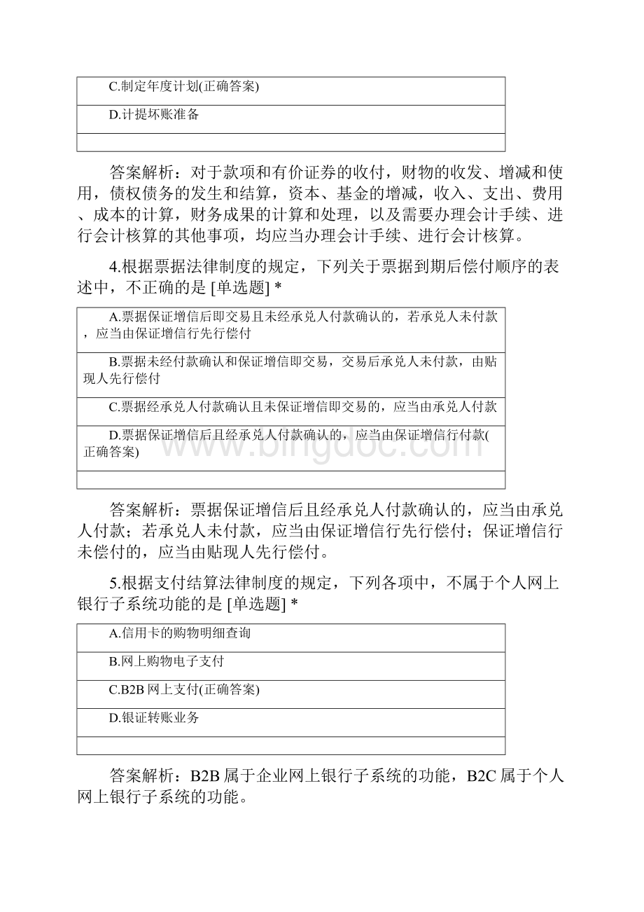 重庆工业职业技术学院会计专业经济法期末考试.docx_第2页