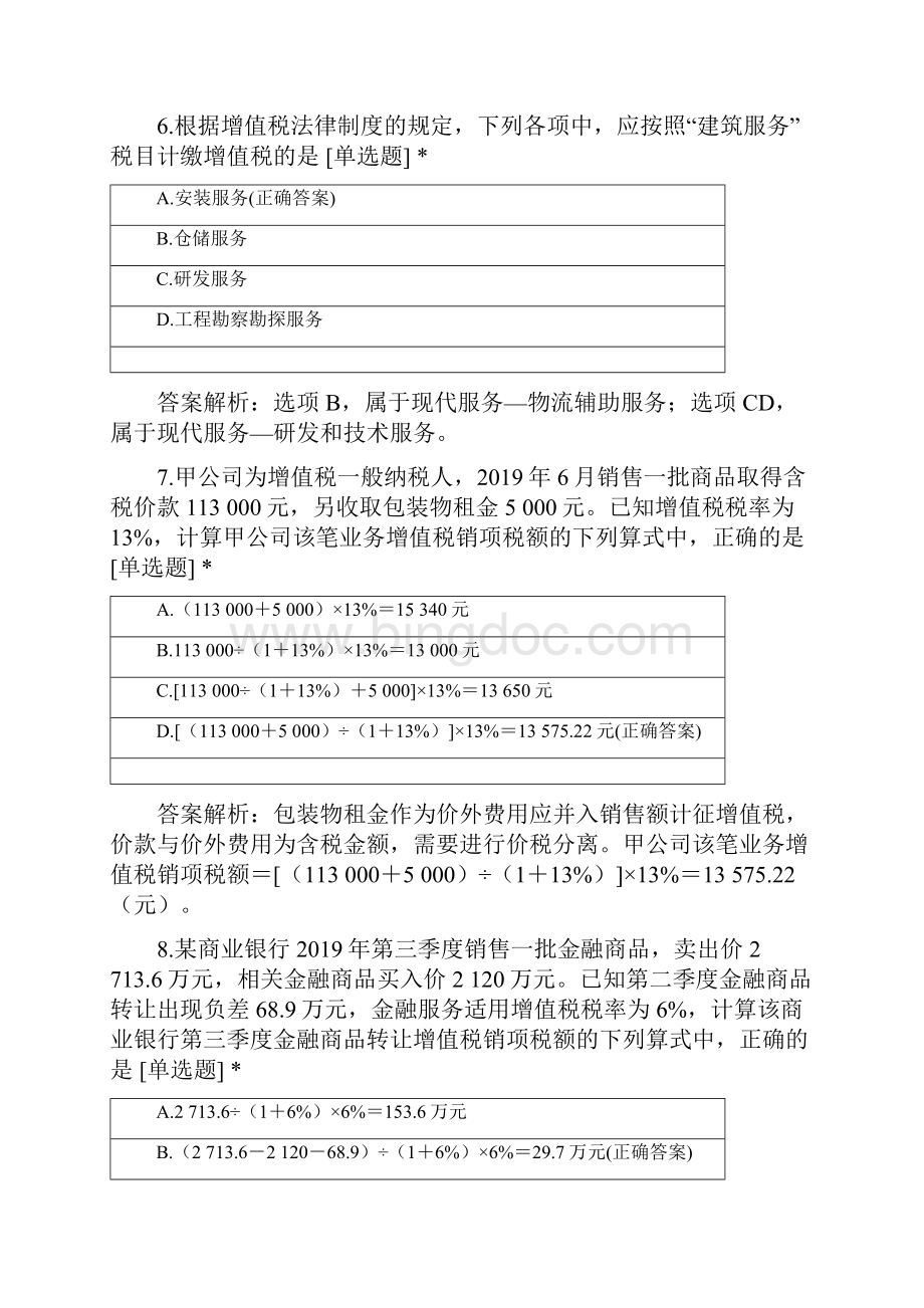 重庆工业职业技术学院会计专业经济法期末考试.docx_第3页