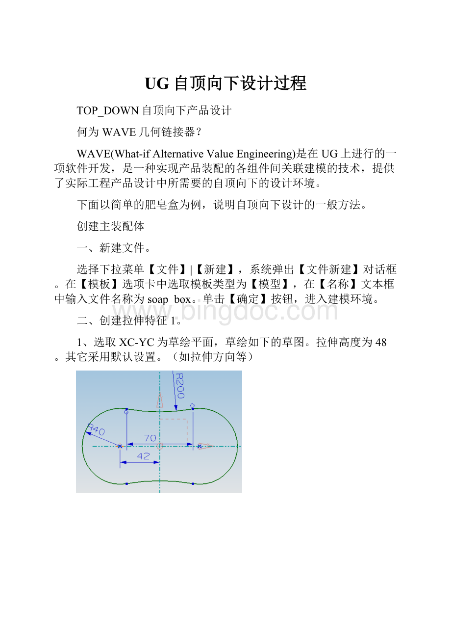 UG自顶向下设计过程.docx